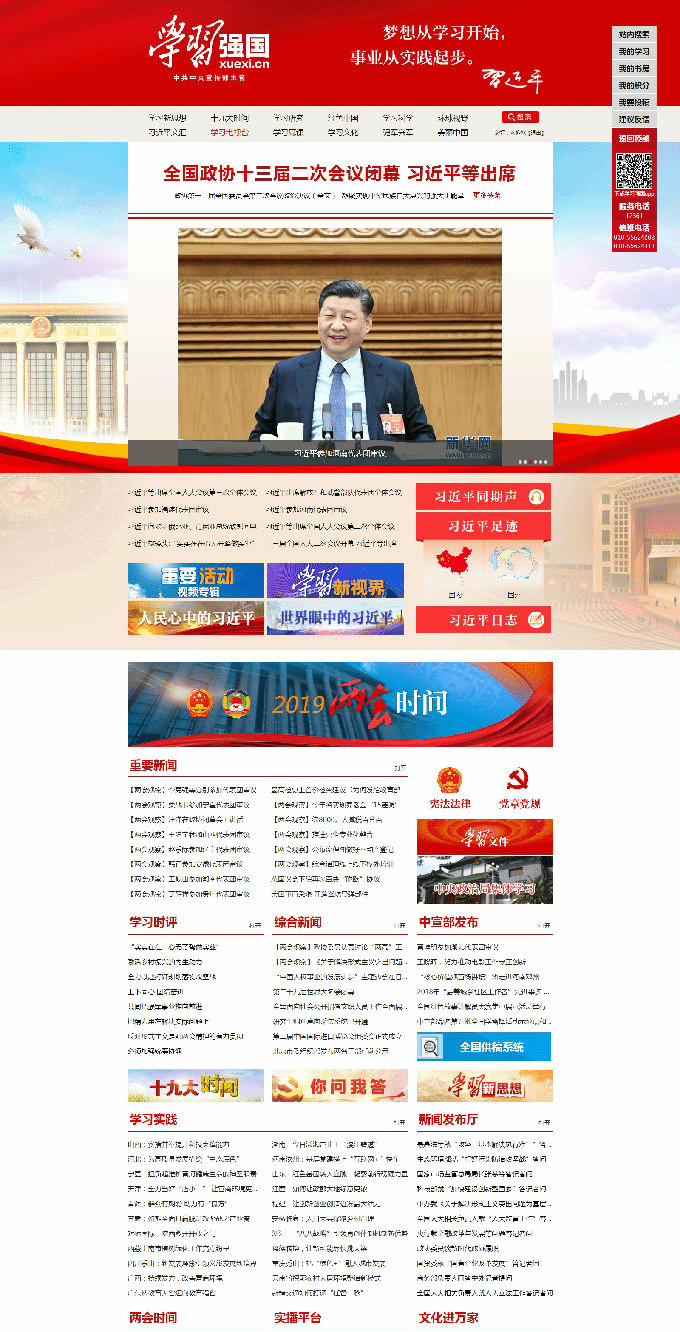 学习强国.png