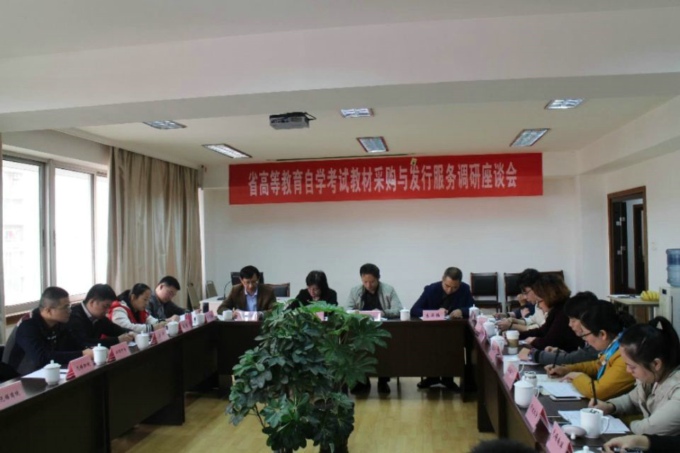 省高等教育自学考试教材采购与发行服务调研座谈会在我院召开1.jpg