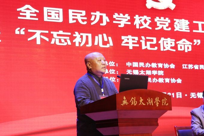 全国民办学校党建研讨会暨“不忘初心 牢记使命”主题教育活动在best365召开14.jpg