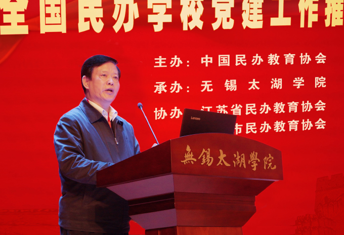 全国民办教育党建工作推进会在太湖学院举行