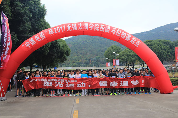 太湖学院举行2017年校园马拉松赛2.JPG