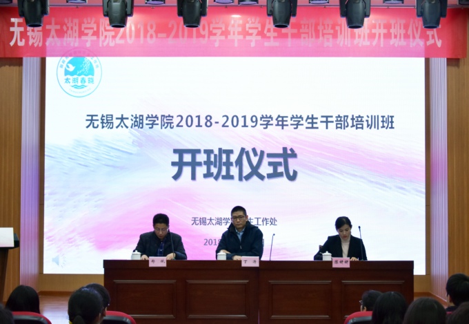 best3652018-2019学年学生干部培训班开班仪式暨培训第一讲成功举行.jpg