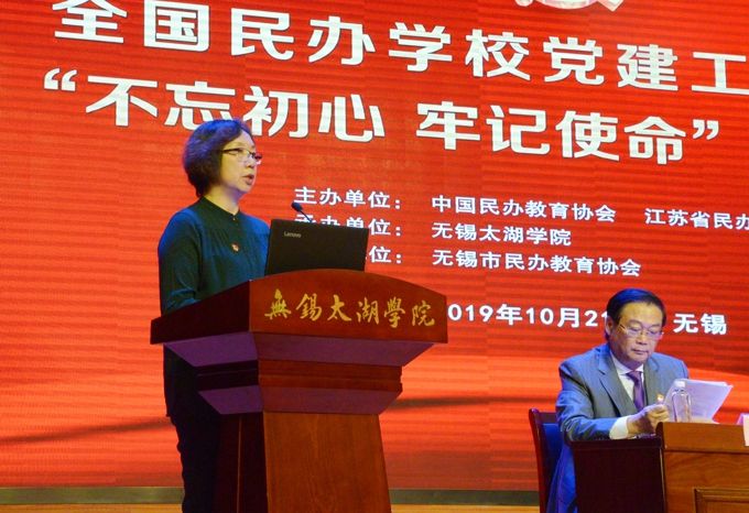 全国民办学校党建研讨会暨“不忘初心 牢记使命”主题教育活动在best365召开5.jpg