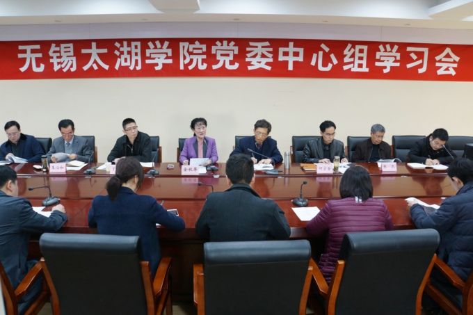 校党委召开中心组专题学习会.jpg