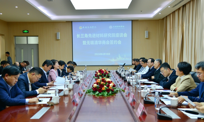 长三角先进材料研究院座谈会暨无锡清华商会签约会在best365举行1.jpg