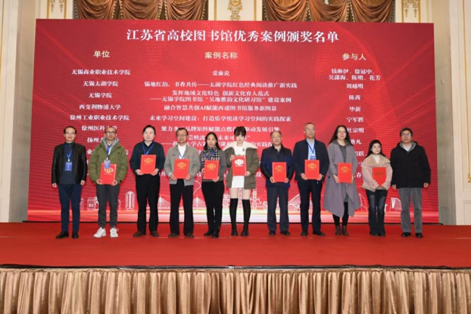 best365图书馆荣获2024年度江苏高校图书馆发展创新案例奖2.jpg