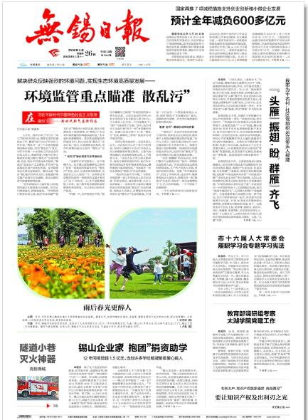 无锡日报.jpg