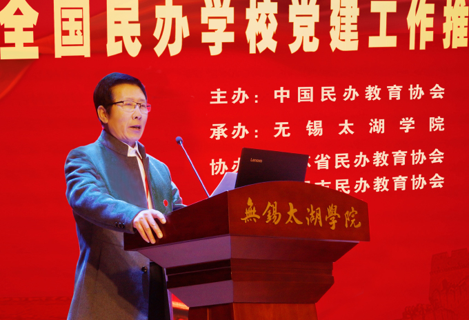 全国民办教育党建工作推进会在太湖学院举行