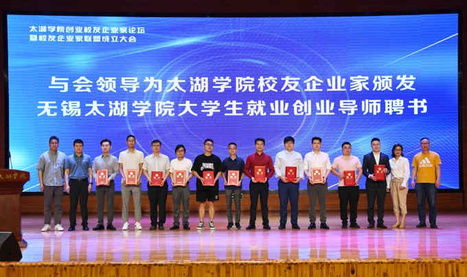 太湖学院创业校友企业家论坛暨校友企业家联盟成立大会隆重举行12.jpg