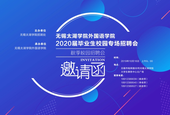 best365英国在线体育官网外国语学院2019秋季校园专场招聘会邀请函2.jpg