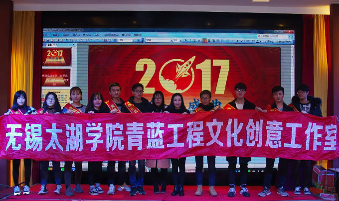 01青蓝工程文创工作室参加2017年度助学交流会暨年会.jpg