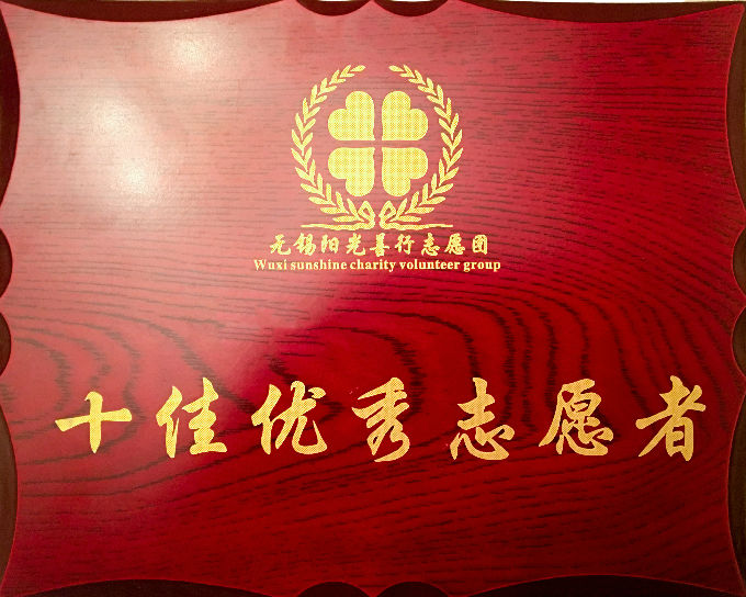 03十佳优秀志愿者.jpg