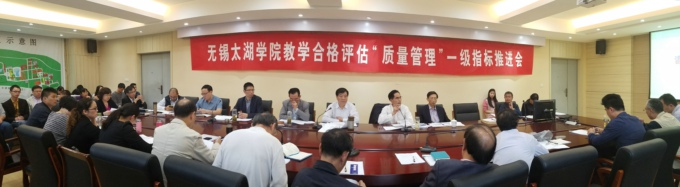 学校召开教学合格评估5.jpg