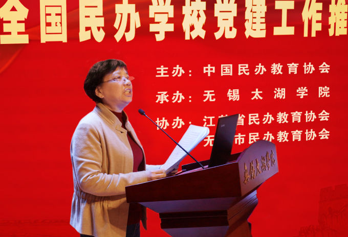 全国民办教育党建工作推进会在太湖学院举行