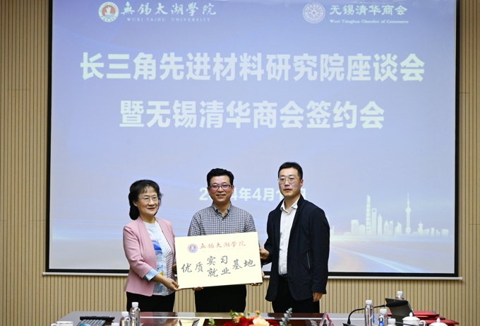 长三角先进材料研究院座谈会暨无锡清华商会签约会在best365举行11.jpg