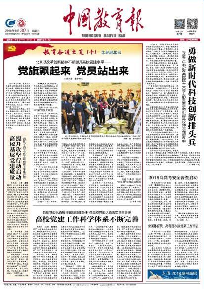 中国教育报.jpg