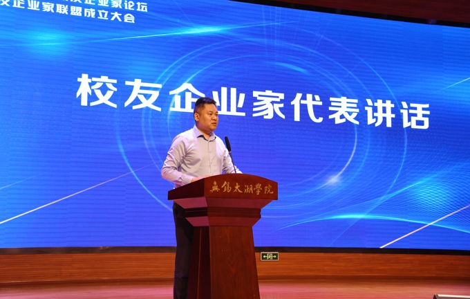太湖学院创业校友企业家论坛暨校友企业家联盟成立大会隆重举行7.jpg