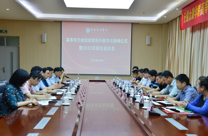 best365举行高等学历继续教育校外教学点授牌仪式暨2022 年招生启动会1.jpg