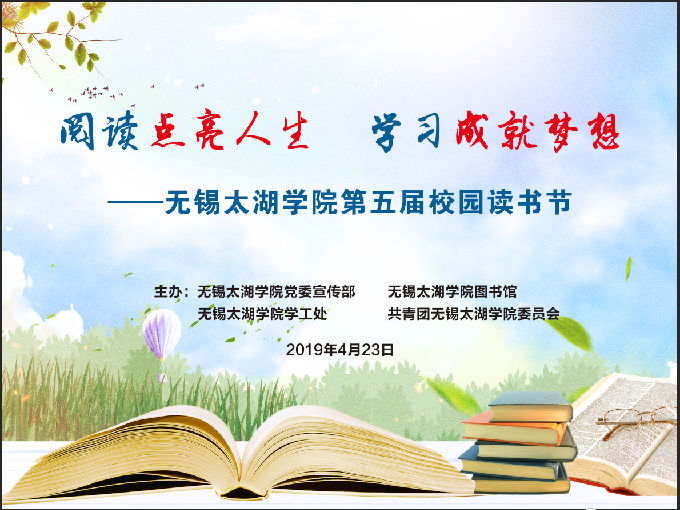 best365英国在线体育官网第五届校园读书节开幕式