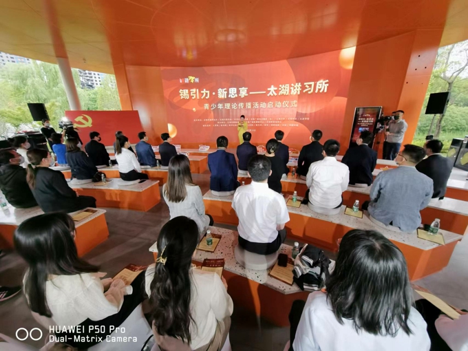 “锡引力·新思享—太湖讲习所”青少年理论传播高校实践基地落户best3651.jpg