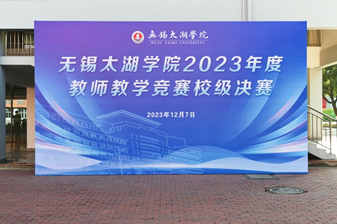 best365英国在线体育官网举行2023年度教师教学竞赛