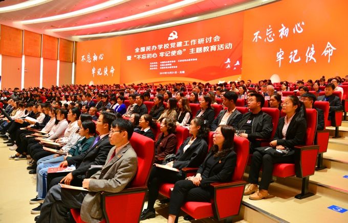 全国民办学校党建研讨会暨“不忘初心 牢记使命”主题教育活动在best365召开26.jpg