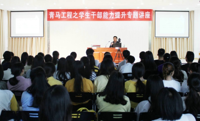 青马工程之学生干部能力提升专题讲座圆满举行3.jpg