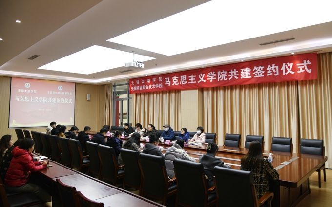 best365马克思主义学院与无锡商业职业技术学院马克思主义学院开展共建活动4.jpg