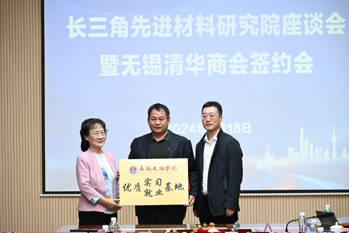 长三角先进材料研究院座谈会暨无锡清华商会签约会在best365举行10.jpg