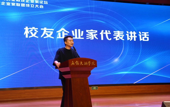 太湖学院创业校友企业家论坛暨校友企业家联盟成立大会隆重举行8.jpg