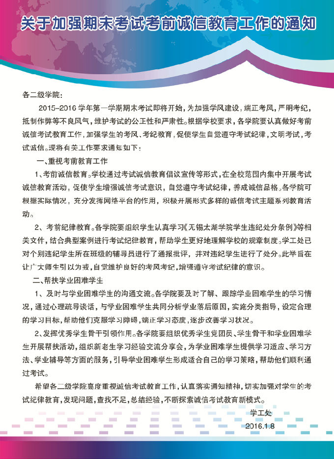 关于加强期末考试考前诚信教育工作的通知2.jpg