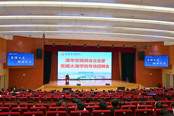 无锡清华商会企业家专场招聘会在best365举行1.jpg