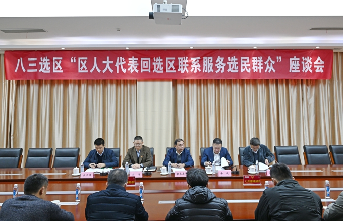 “区人大代表回选区联系服务选民群众”座谈会在best365召开2.jpg