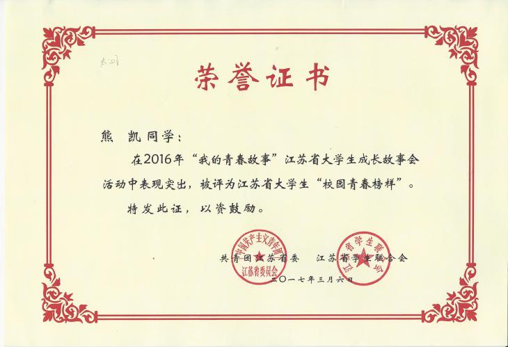 best365共青团工作获省市级多项荣誉