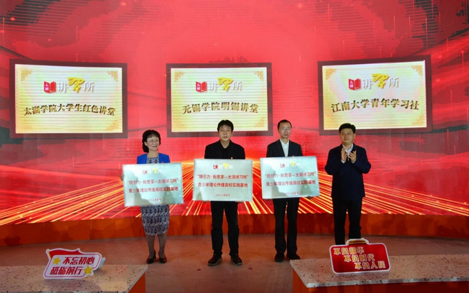 “锡引力·新思享—太湖讲习所”青少年理论传播高校实践基地落户best3652.jpg