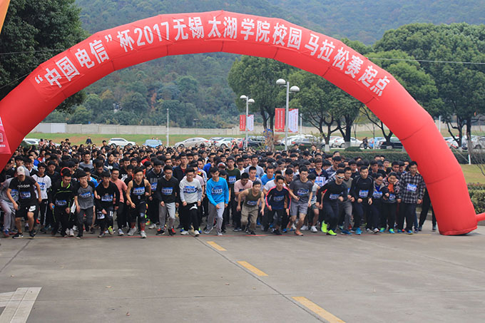 太湖学院举行2017年校园马拉松赛4.JPG