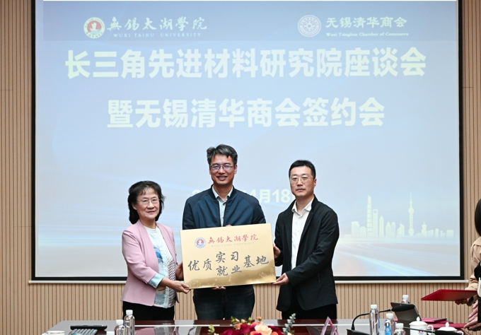 长三角先进材料研究院座谈会暨无锡清华商会签约会在best365举行14.jpg