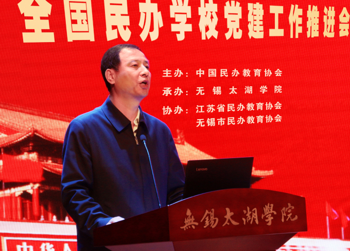 全国民办教育党建工作推进会在太湖学院举行