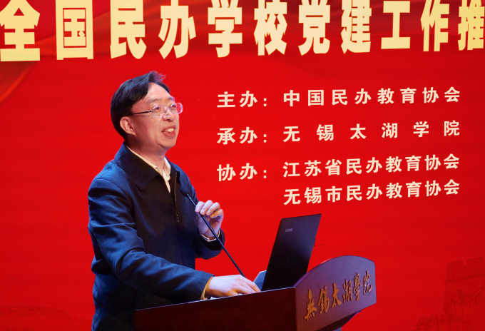 全国民办教育党建工作推进会在太湖学院举行