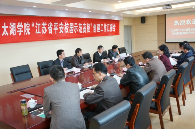 1、“平安校园示范高校”创建工作汇报会.JPG